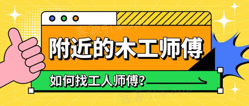 维修木工师傅上门服务电话图标
