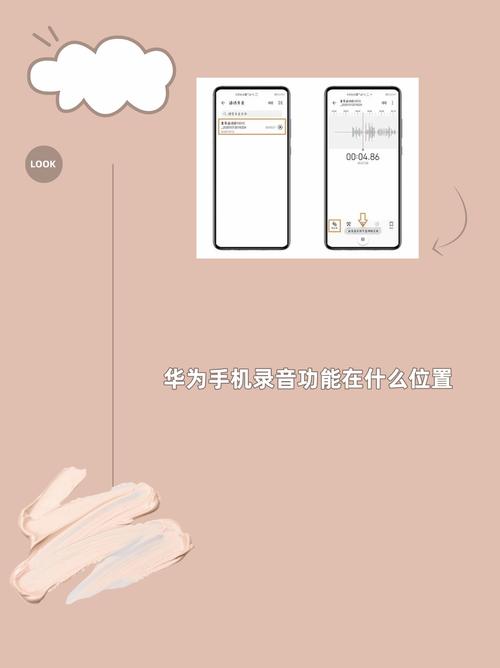 华为手机录音在哪个文件夹
