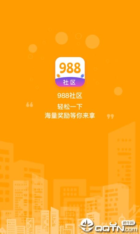988社区游戏截图