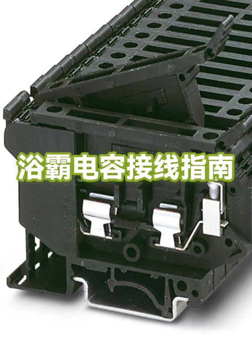 浴霸电容的接法图解