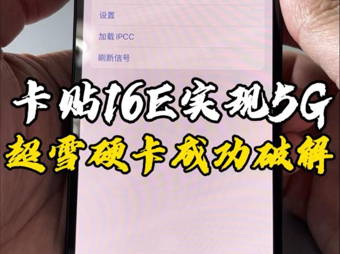 苹果超雪卡贴解锁教程