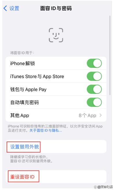 苹果手机显示面容id不可用怎么办缩略图
