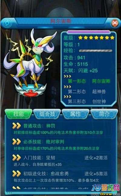 阿尔宙斯性格和配招截图