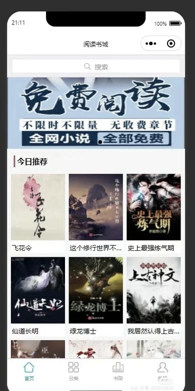 皓月书城小程序入口