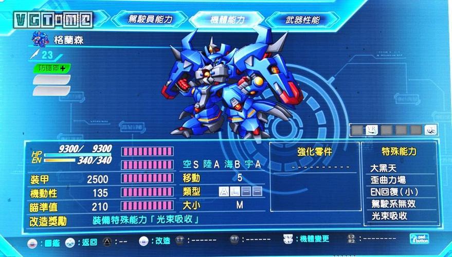 ps4机战og月之民全机体评测游戏截图