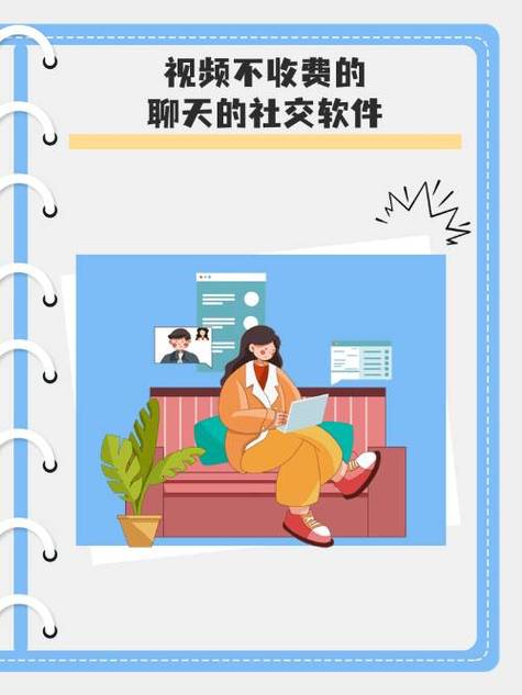 可以和全世界视频聊天的软件