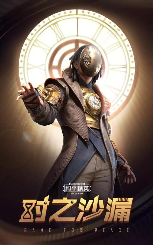 和平精英时之沙漏