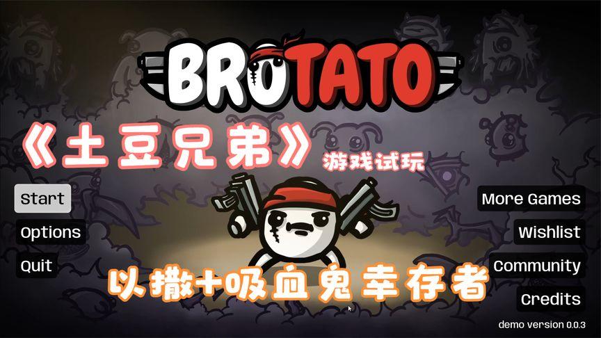 土豆兄弟菜单版图标
