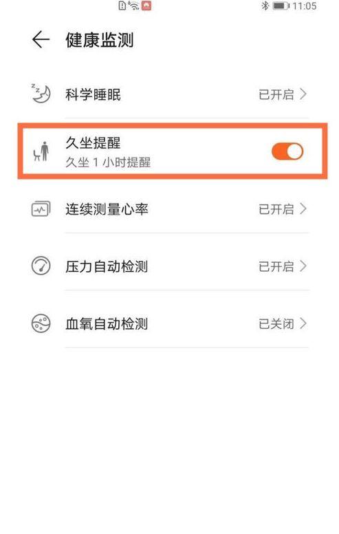 华为手环久坐提醒怎么关闭
