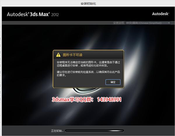 无法安装3dmax