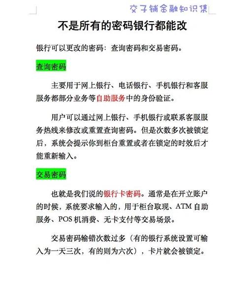 手机银行的安全防护