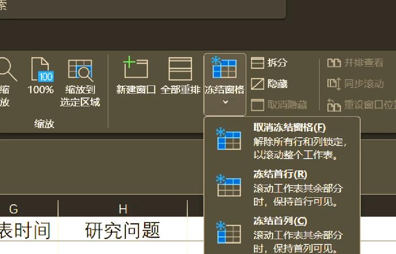excel固定首行不动