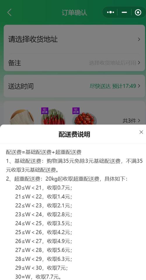 朴朴超市怎么下单