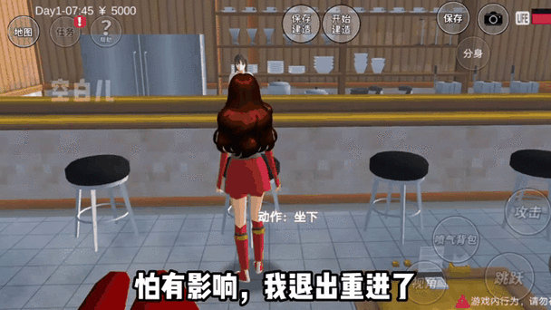 樱花校园模拟器咋坐下