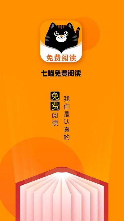 喵见小说软件截图