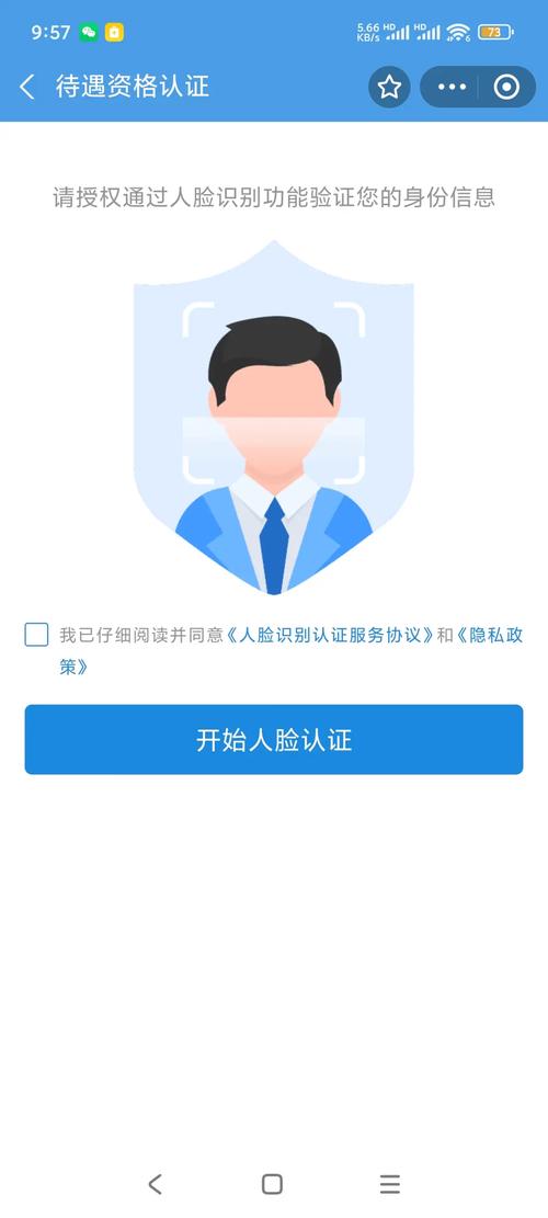 社保人脸识别认证app下载