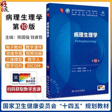 人卫生理学第十版电子书