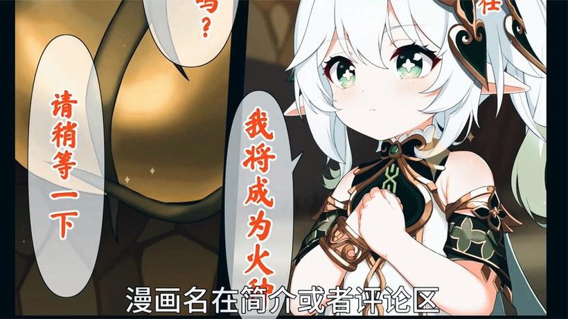 [黒砾]火种(原神)[中国语]漫画截图