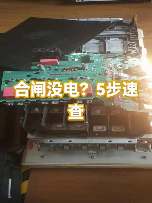 电闸合上没电怎么回事