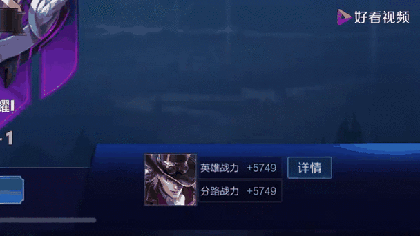 王者荣耀一局加600战力