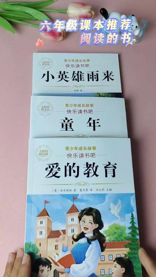 教育部推荐1-6年级必读课外书