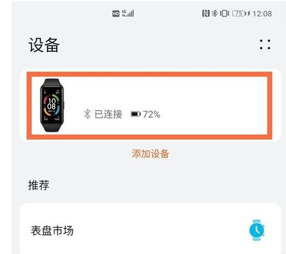 华为手环6微信聊天
