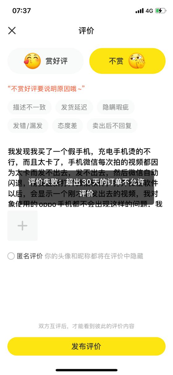 闲鱼一方不评价其他人能看到吗