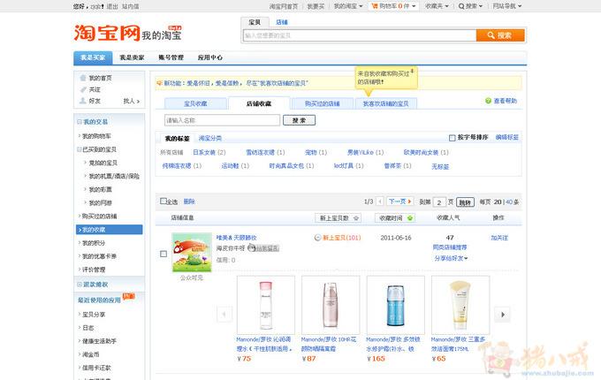 淘宝任务脚本