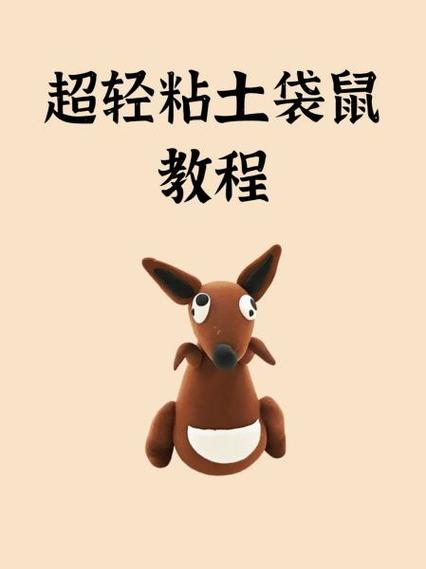超轻粘土放哪里不粘缩略图