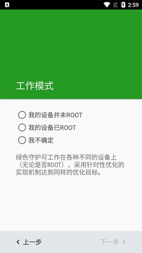 绿色守护app下载