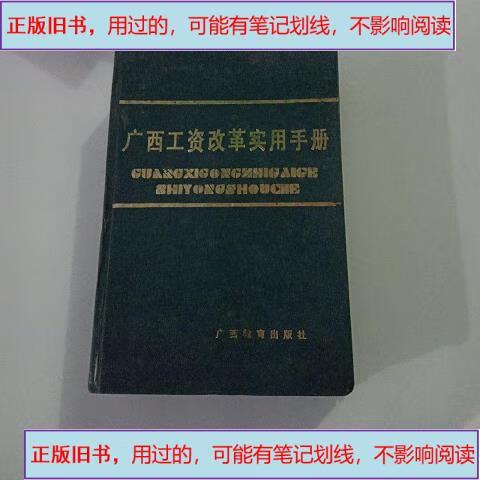 工资改革