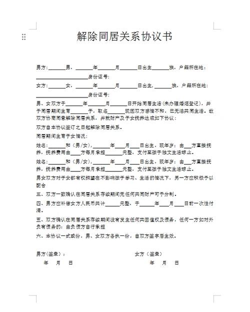 解除恋人关系等待回应