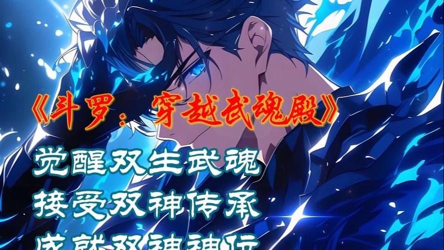 斗罗之我觉醒了神级武魂