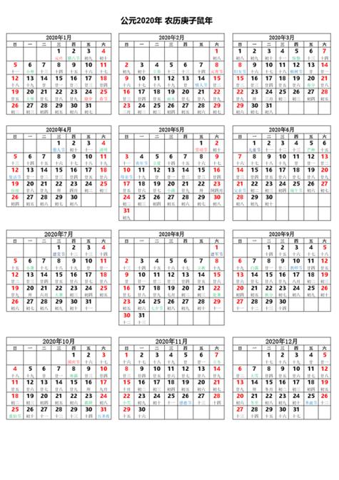万年历2023日历表