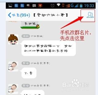 群名片哪里改