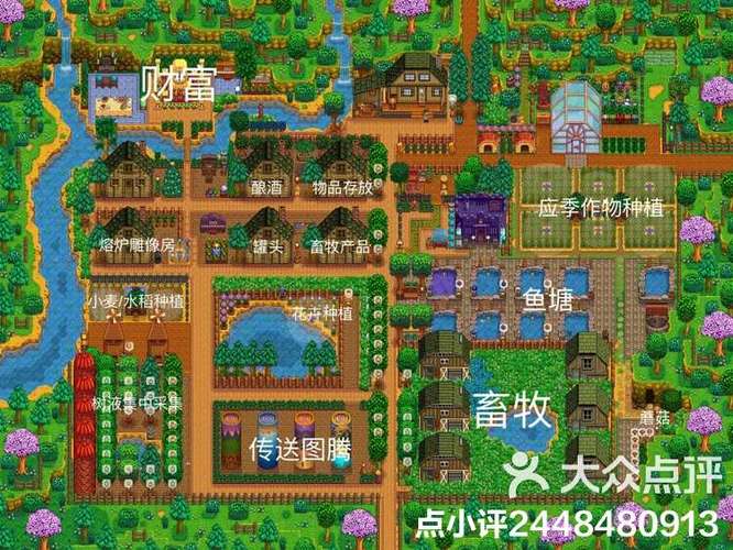 星露谷物语河流农场规划