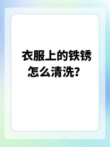 铁锈怎么去除