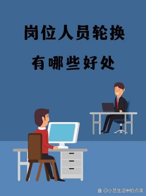 干部几年可以换岗位