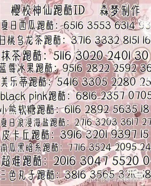 樱花校园模拟器id