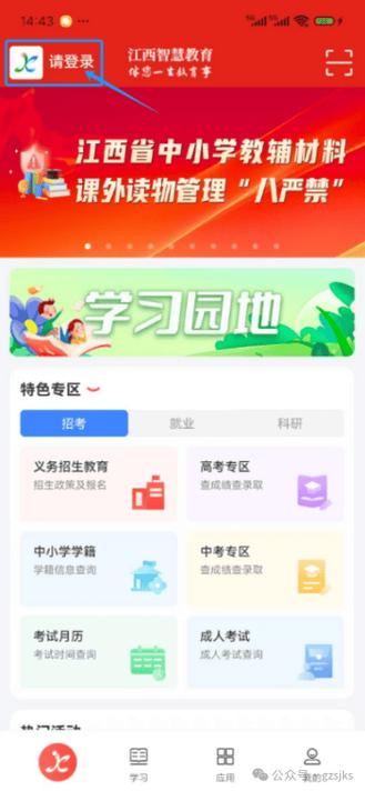 智慧学伴怎么注册