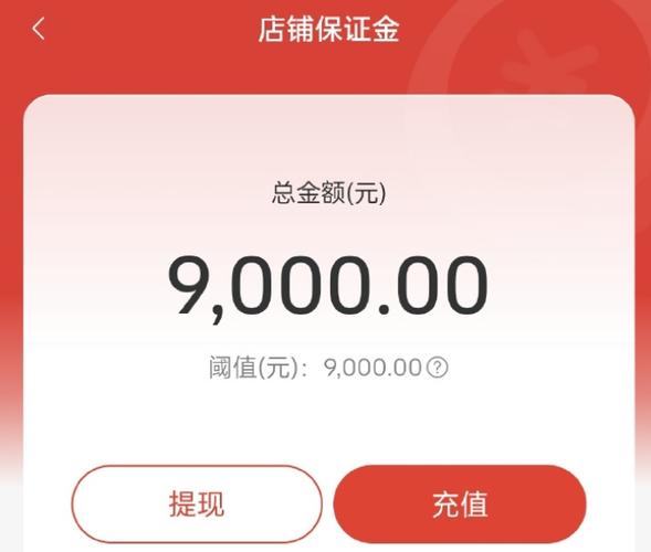 淘宝开店交的1000押金在哪里找回