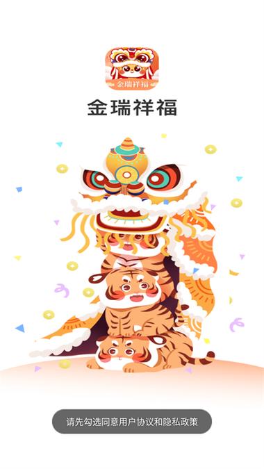 金瑞祥和红包版下载