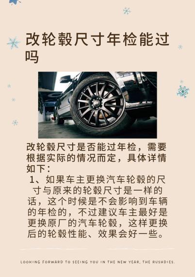 改原厂轮毂能过年检吗