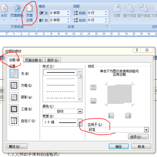 word设置标题文字为方框边框缩略图