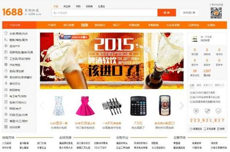 1688货源网缩略图