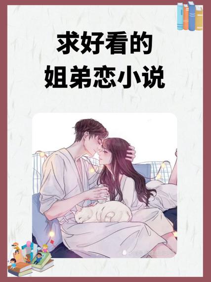 疯狂姐弟完整版小说