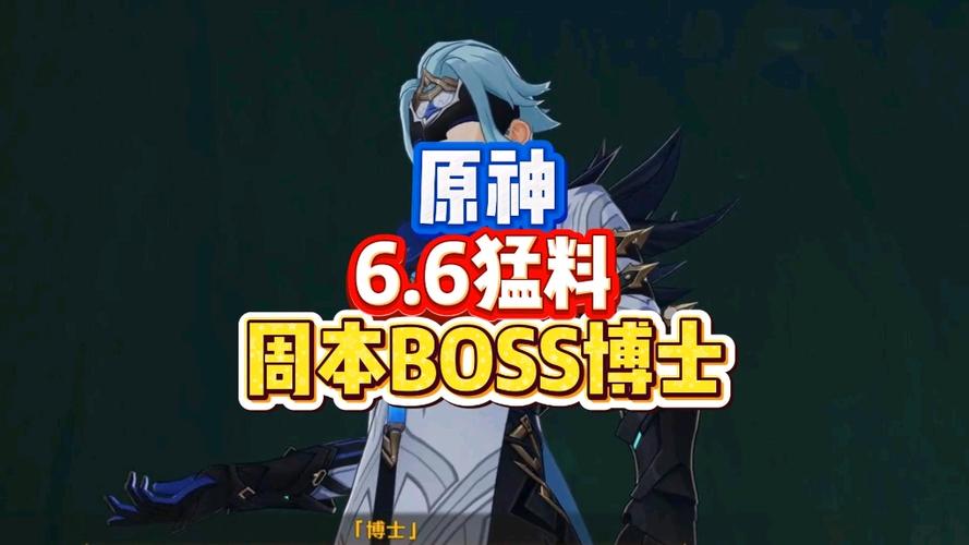 原神周本在哪