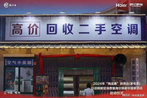附近收二手家电上门收货电话