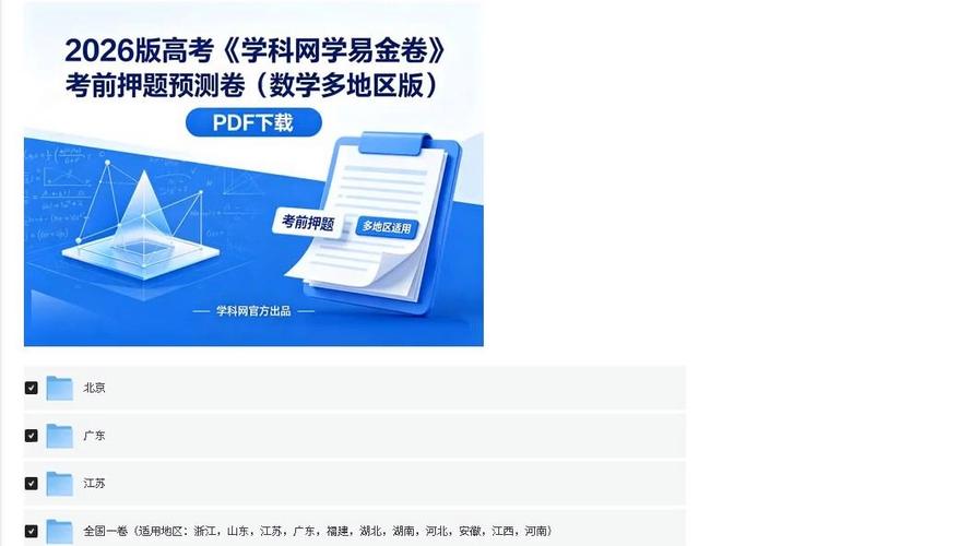 2026学科网试卷