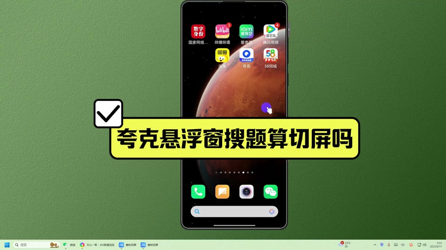 怎么用夸克悬浮窗搜题